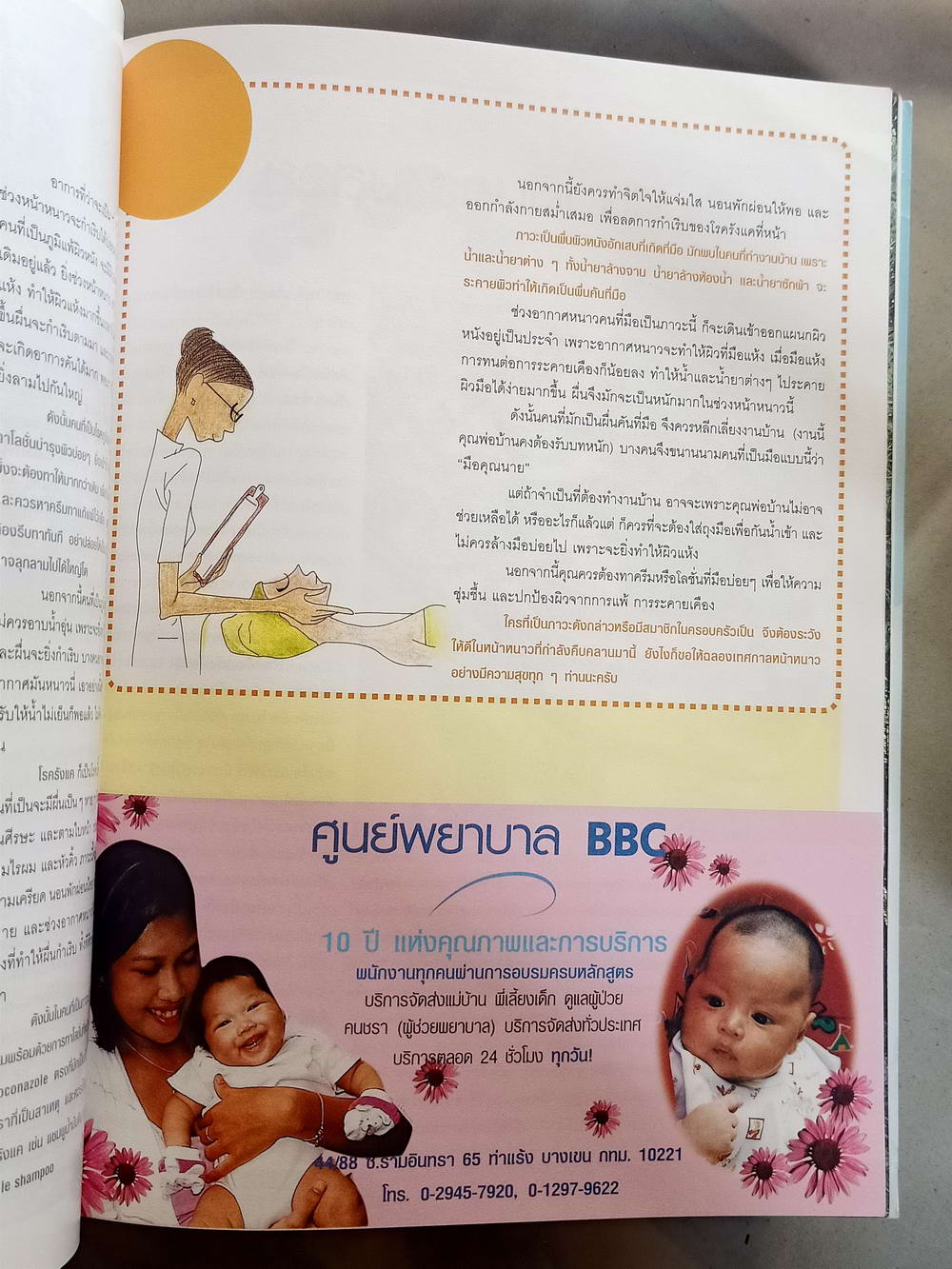 หนังสือมือสอง 061 นิตยสารแม่บ้านปีที่ 28 ฉบับที่ 415 ประจำเดือนธันวาคม 2546 ความหนา 194 หน้า