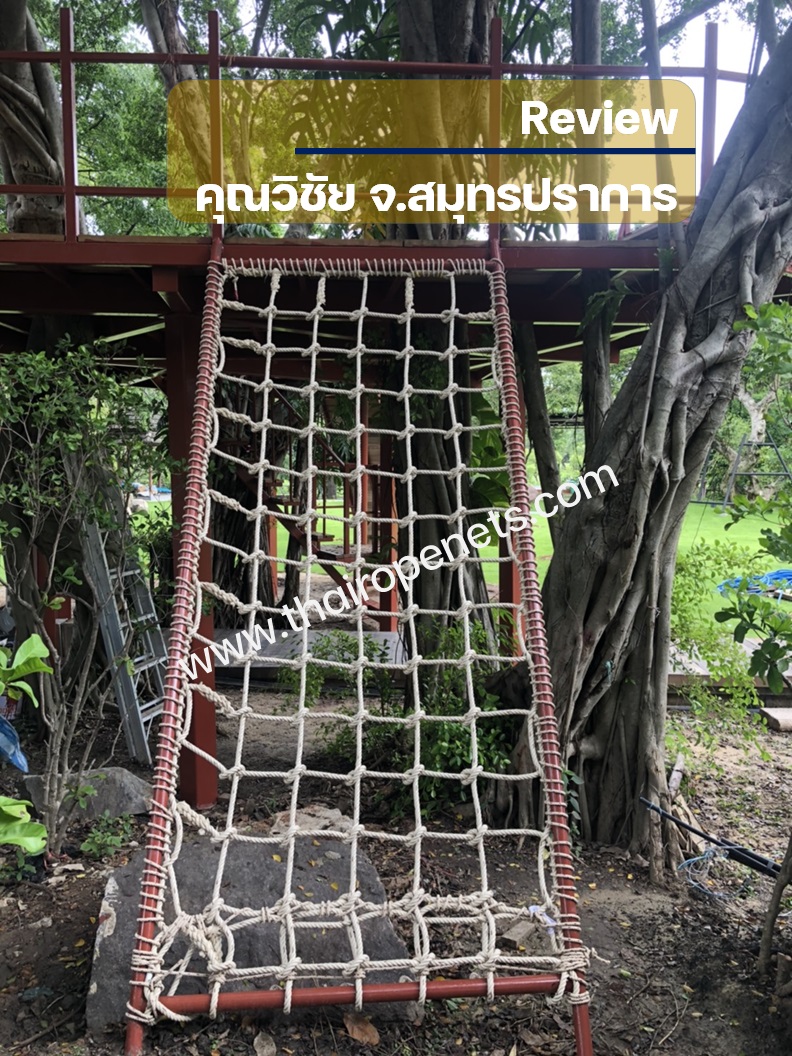 Review ClimbingNets ตาข่ายทำสะพานเชือก ตาข่ายเชือกปีนป่าย