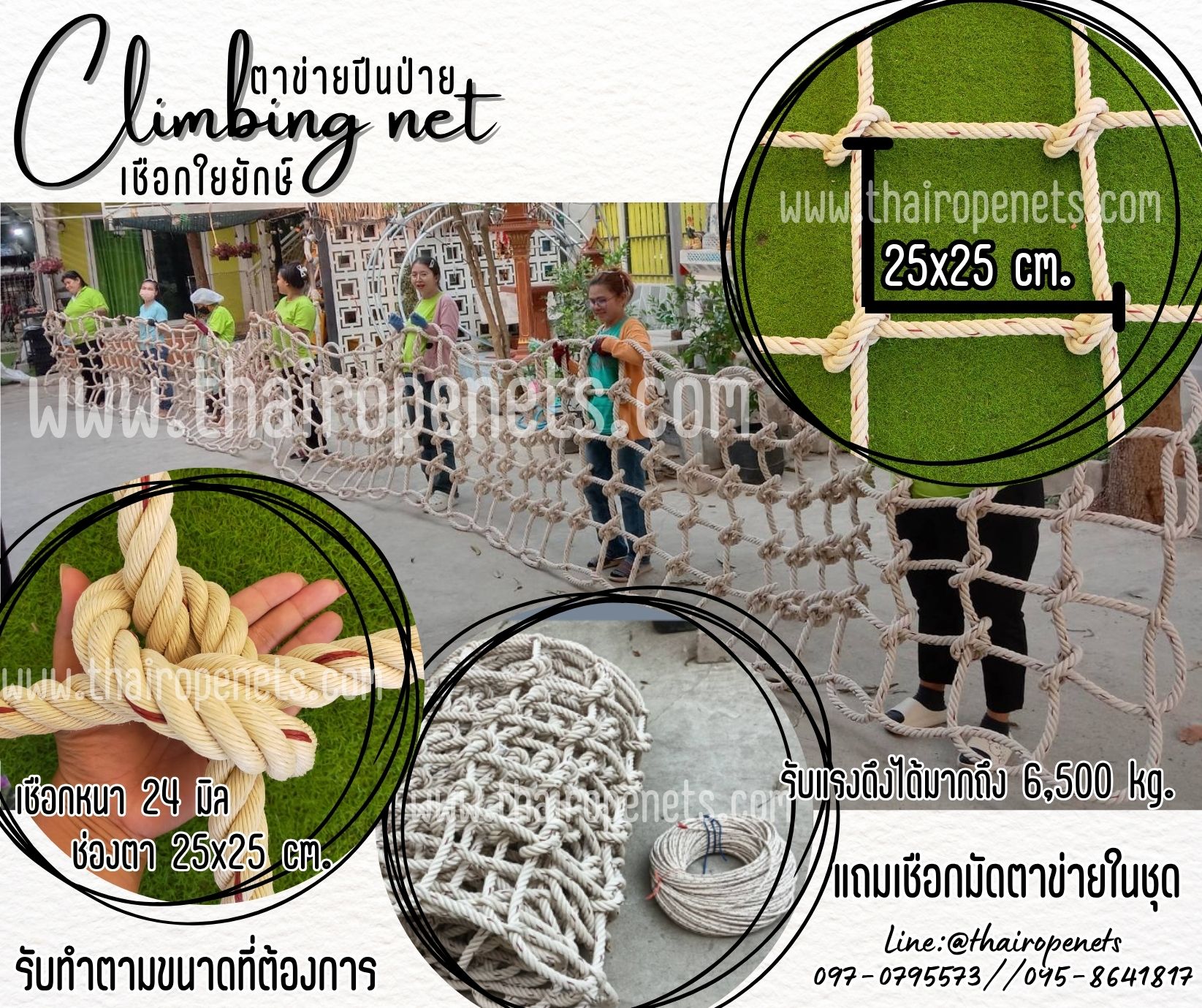 ตาข่ายปีนป่ายเชือกเส้นใหญ่ เชือกใยยักษ์ถัก ขนาด 24 มิล ช่องตา 25x25 cm.พร้อมเชือกมัดตาข่ายอย่างดี รับทำตามขนาดที่ต้องการ