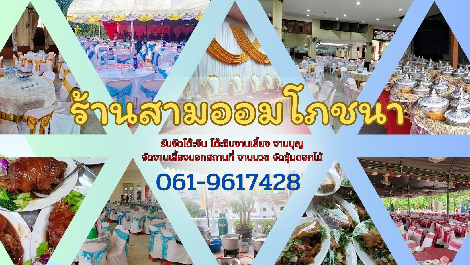 คุณเปิ้ลโต๊ะจีน