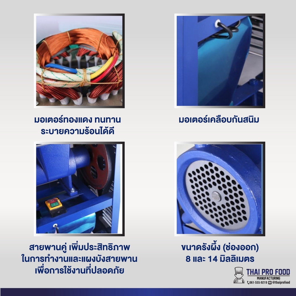 เครื่องบดโครงไก่ เบอร์ 52