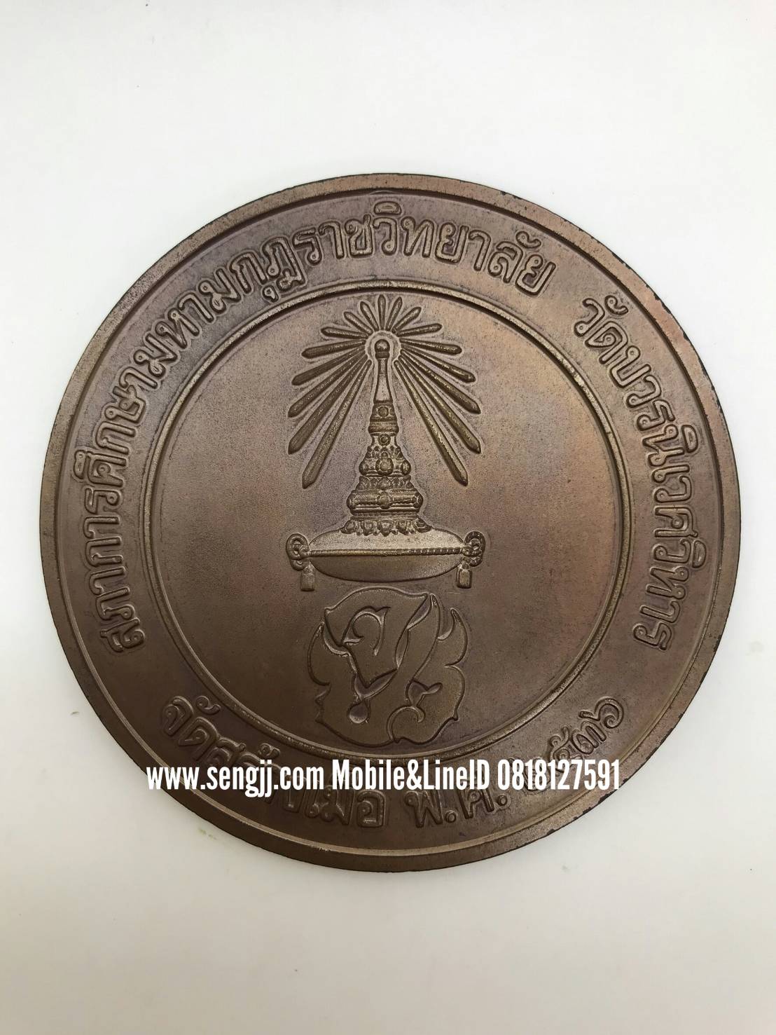 เหรียญทองแดงที่ระลึกมหามกุฎราชวิทยาลัย ชุดกรรมการ 7 ซม.+ 3 ซม.รูปไข่ พ.ศ.2536