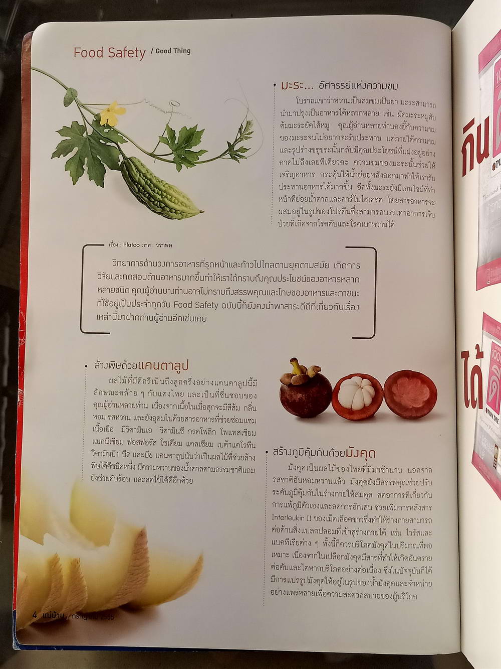 หนังสือมือสอง 057 นิตยสารแม่บ้าน ปีที่ 37 ฉบับที่ 518 ประจำเดือนกรกฎาคม 2555 ความหนา 149 หน้า