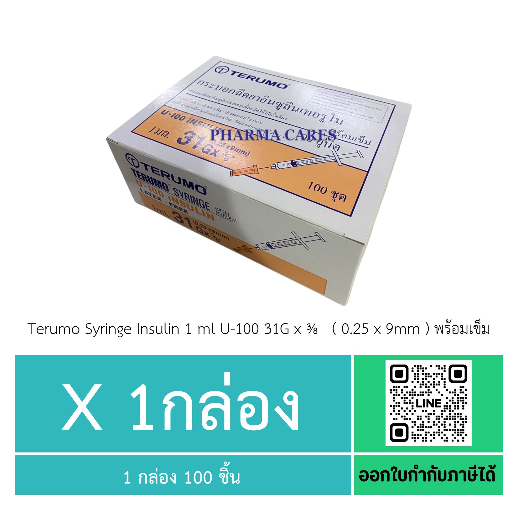 Terumo Syringe Insulin 1 ml + 31G x 9 mm. ส่งฟรี