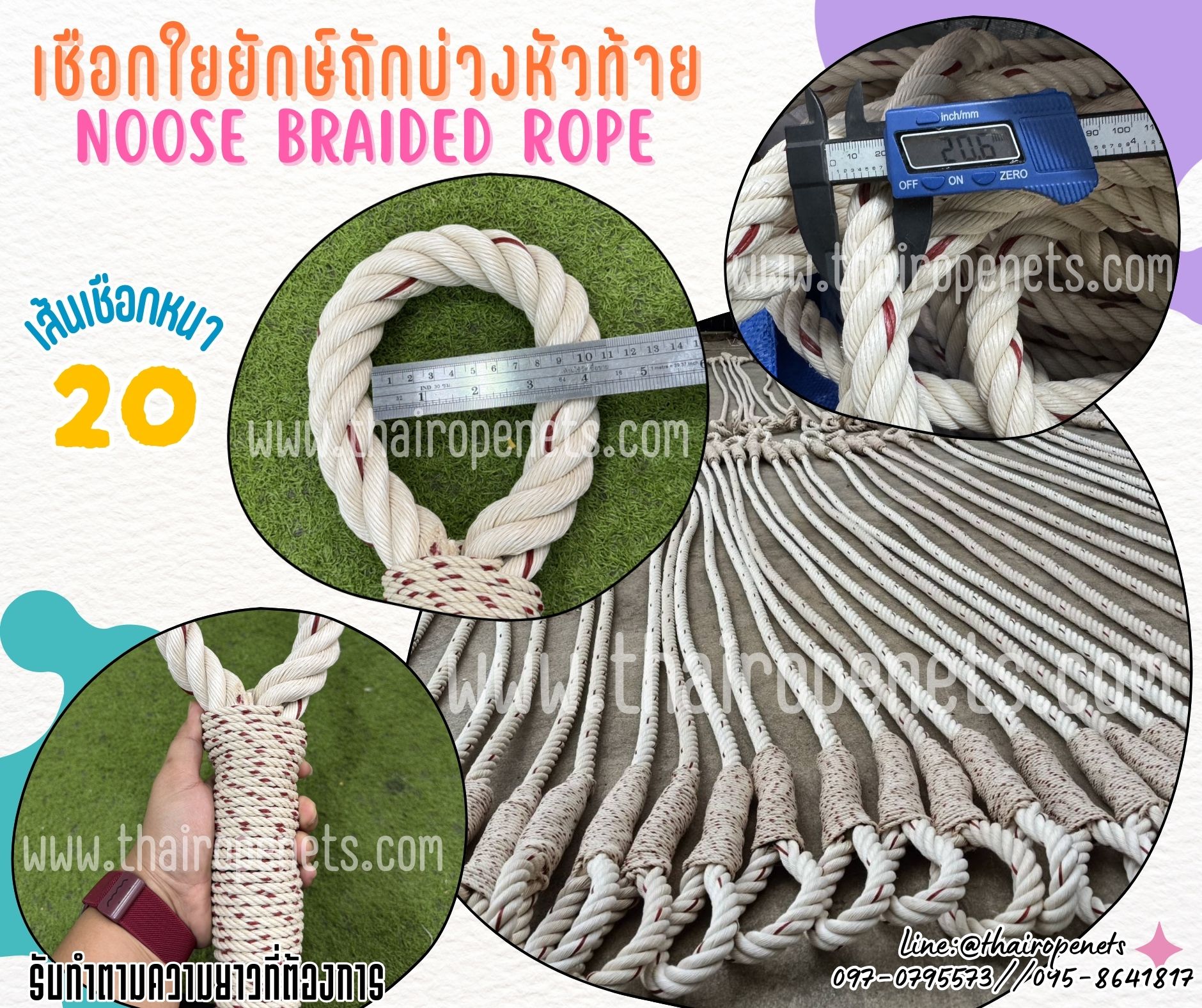 เชือกใยยักษ์ถักบ่วงหัวท้าย เชือกหนา 20 มิล noose braided rope เชือกมีความเหนียว ทนทานเป็นพิเศษ ไม่ขาดง่าย ไม่หลุดลุ่ย