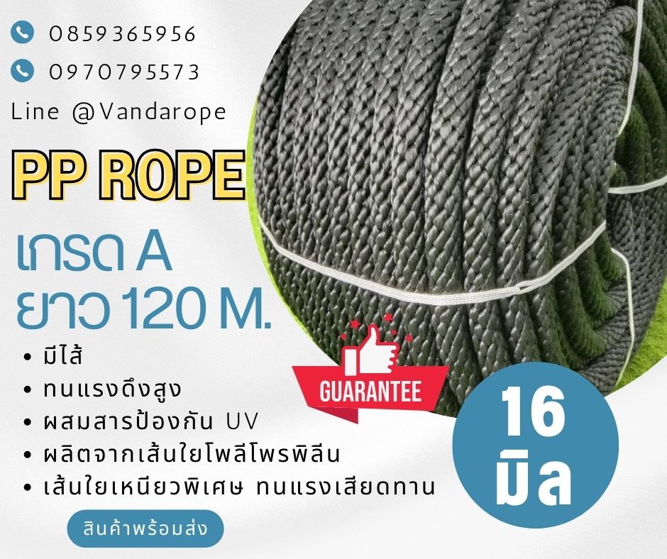 เชือกถักดำ ขนาด 16มิล เชือกโพลีโพพิลีนชนิดมีไส้ เชือกถักกลมเชือกป้องกัน UV เชือกSafety ยาว120 เมตร เชือกใยเหนียวเกรด A คุณภาพสูง