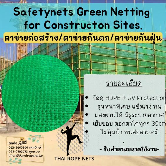 Rachelnet ผ้าใบก่อสร้าง ตาข่ายกันฝุ่น ตาข่ายก่อสร้าง รุ่นหนาพิเศษ มีหลายขนาดให้เลือก