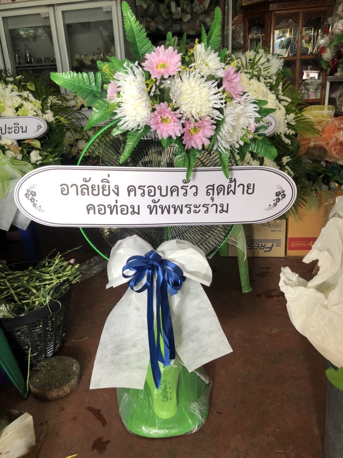 พวงหรีดพัดลม 16 นิ้ว ประดับดอกไม้ประดิษฐ์