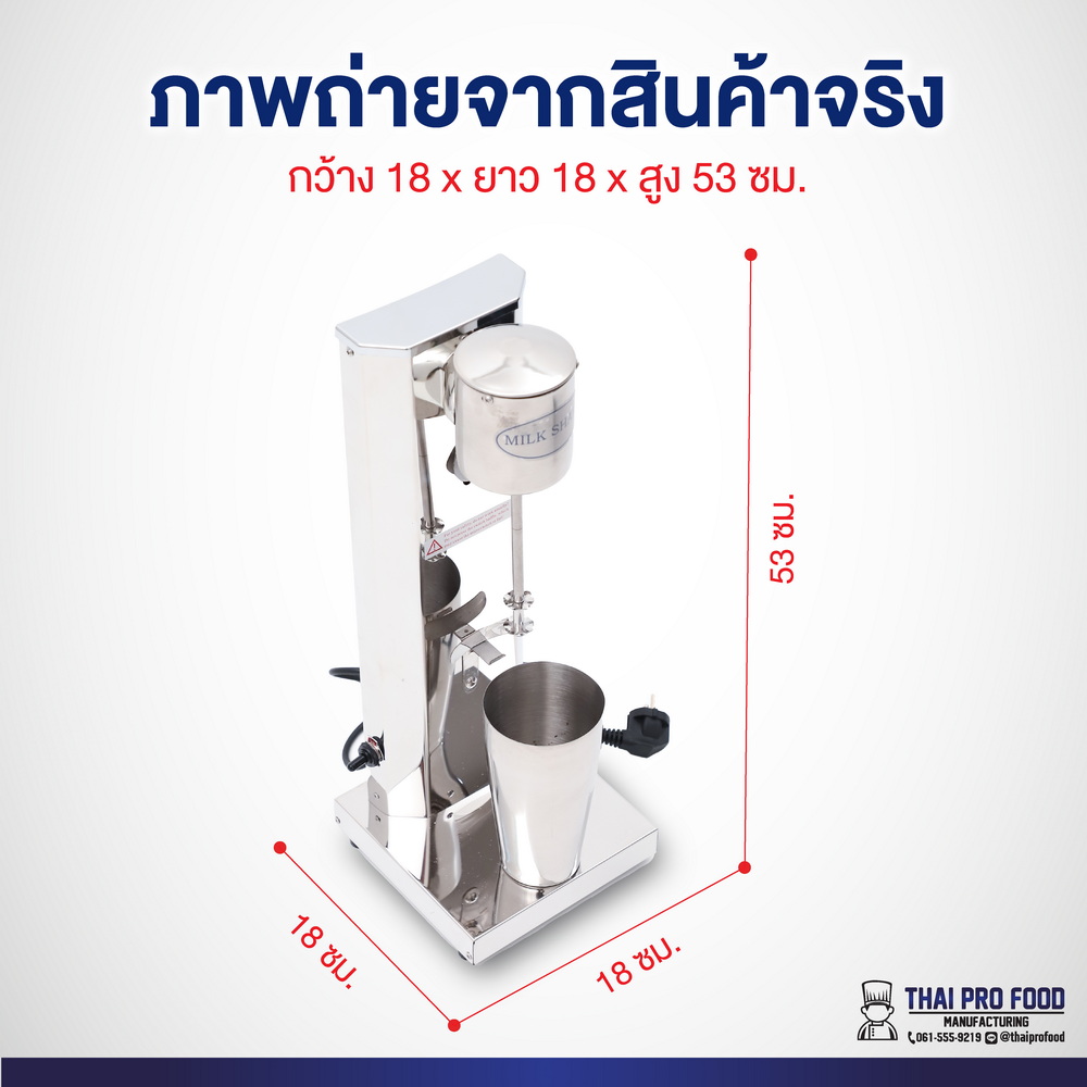 เครื่องทำมิลค์เชค วัสดุสแตนเลส (ระบบไฟฟ้า)ใช้สำหรับผสมเครื่องดื่ม ตีทำฟองนม ผสมส่วนผสมให้เข้ากัน
