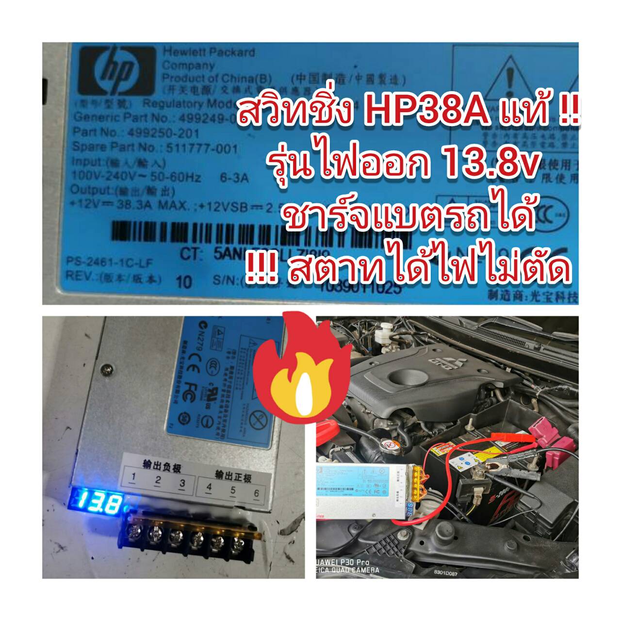 ADE12 สวิทชิ่ง HP38A 13V สำหรับ ชาร์จแบตรถยนต์ เลี้ยงไฟรถจูนกล่อง*** ไม่ได้แถมสายไฟ