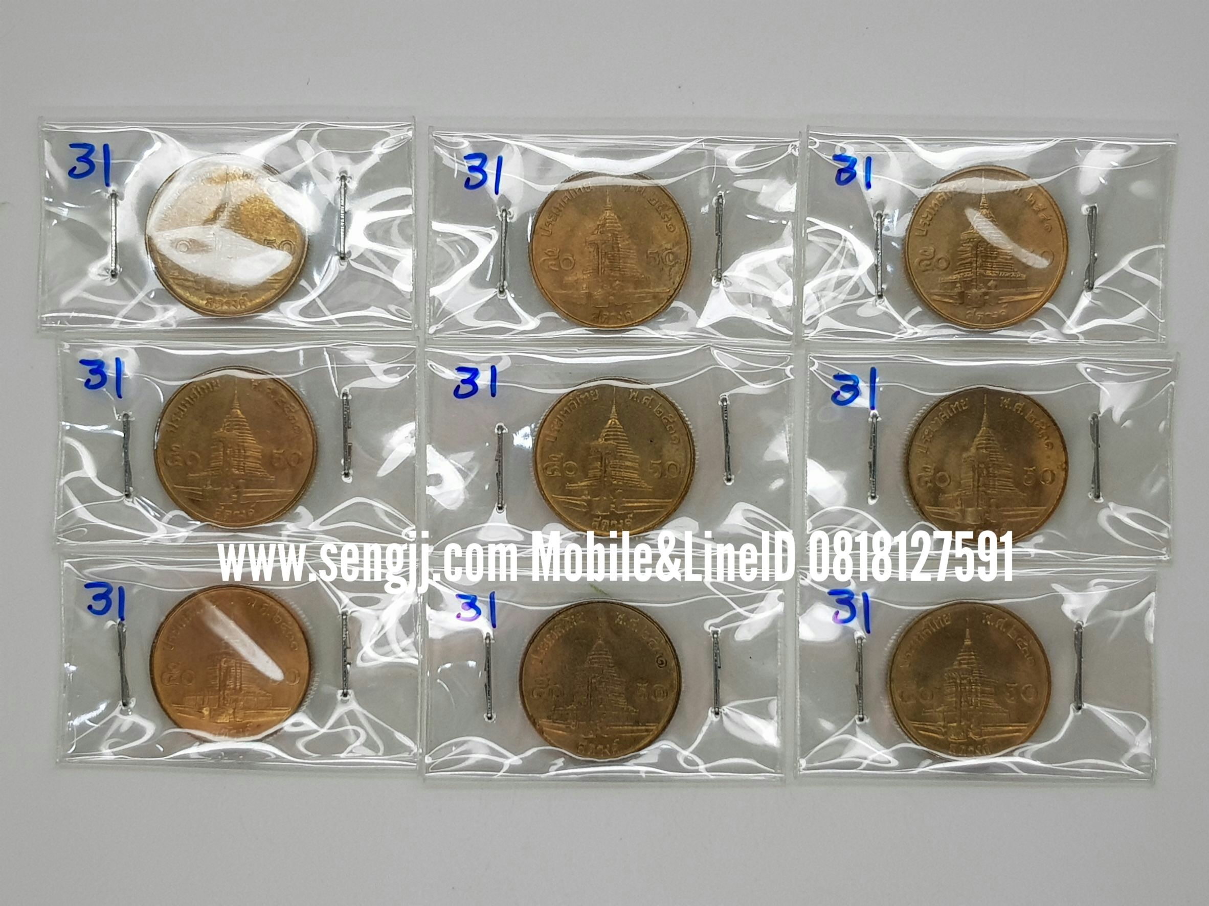 เหรียญกษาปณ์หมุนเวียน พ.ศ.2531