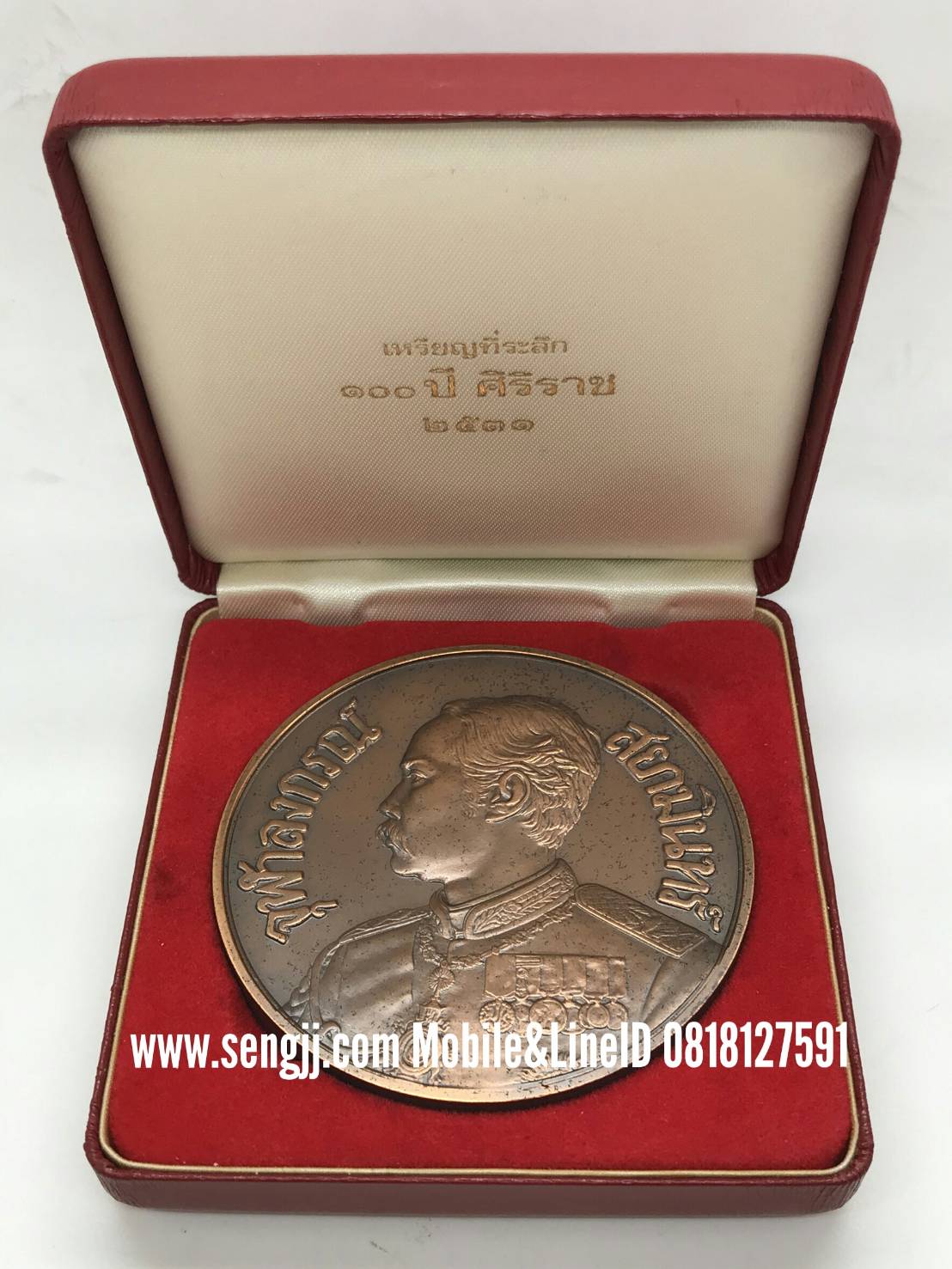 ทองแดงที่ระลึก 7 ซม. 100 ปี โรงพยาบาลศิริราช