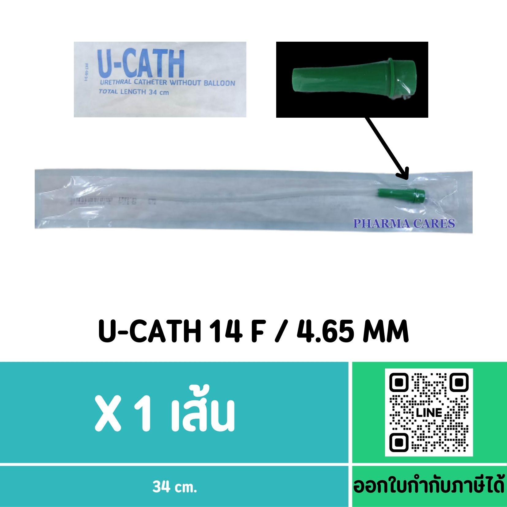 สายสวนปัสสาวะ U-Cath เบอร์14
