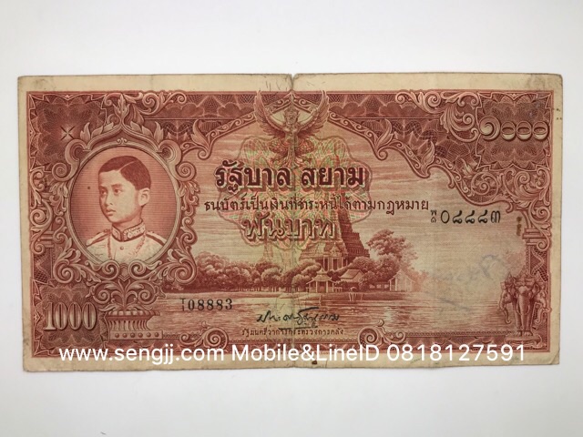 ธนบัตร 1000 บาท รัชกาลที่ 8 แบบ 4 รัฐบาลสยาม ประดิษฐ์มนูธรรม