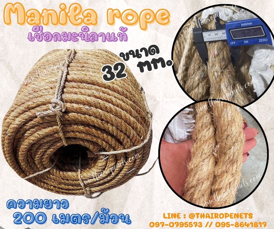 เชือกผูกลากเรือใหญ่ ขนาด 32 มิล ยาว 200 เมตร เชือกมะนิลาแท้ 100% Manila rope เชือกชักกะเย่อ เชือกใช้ถักตกแต่งคาเฟ่ พร้อมส่ง