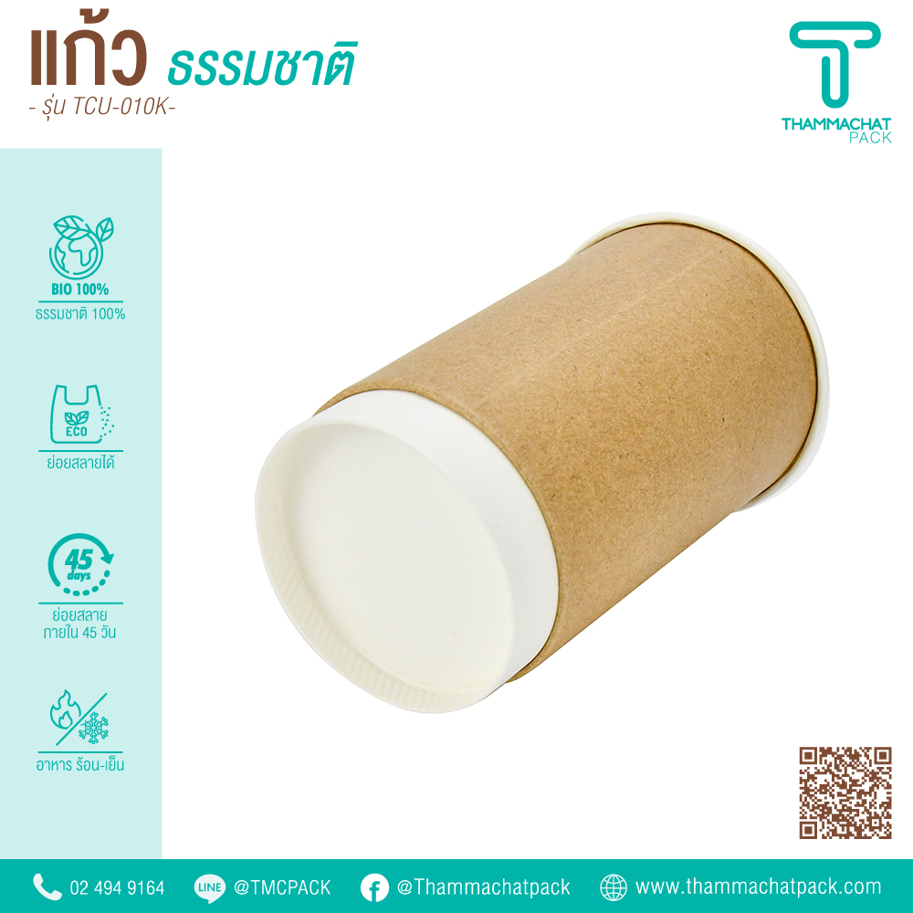 แก้วกระดาษน้ำตาล 16 ออนซ์ 2 ชั้น