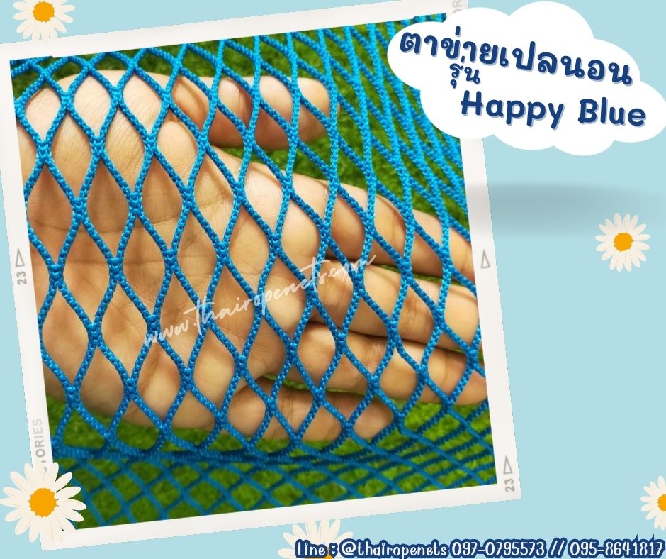 รุ่น HappyBlue เปลตาข่ายรีสอร์ท พร้อมเชือกพันติดตั้ง มีขนาดให้เลือก