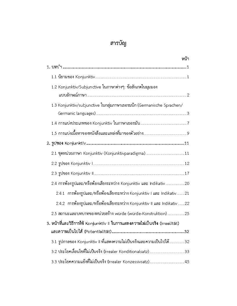 Konjunktiv ในภาษาเยอรมัน: รูป ความหมาย หน้าที่ วิธีการใช้