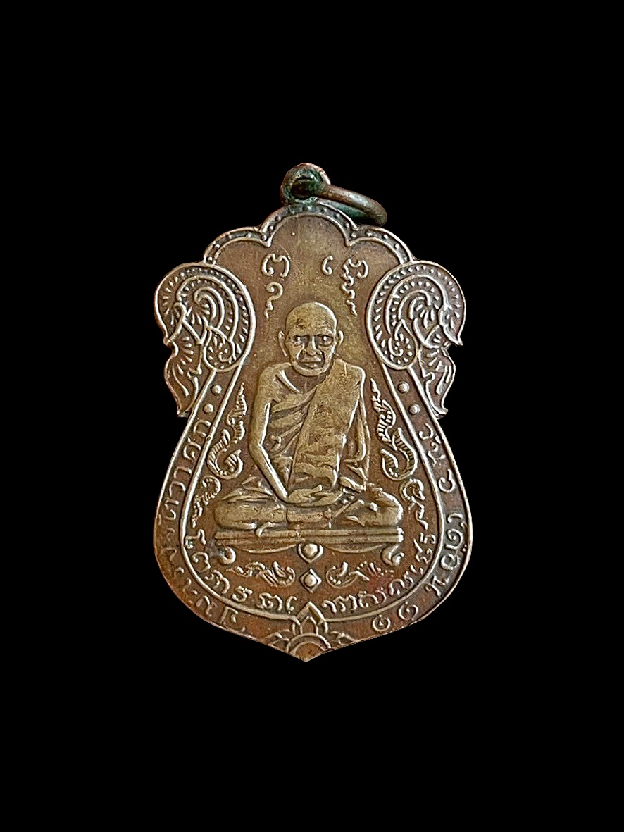 เหรียญหลวงปู่เอี่ยม วัดหนัง หลังยันต์4 สี่จุด เนื้อทองแดง