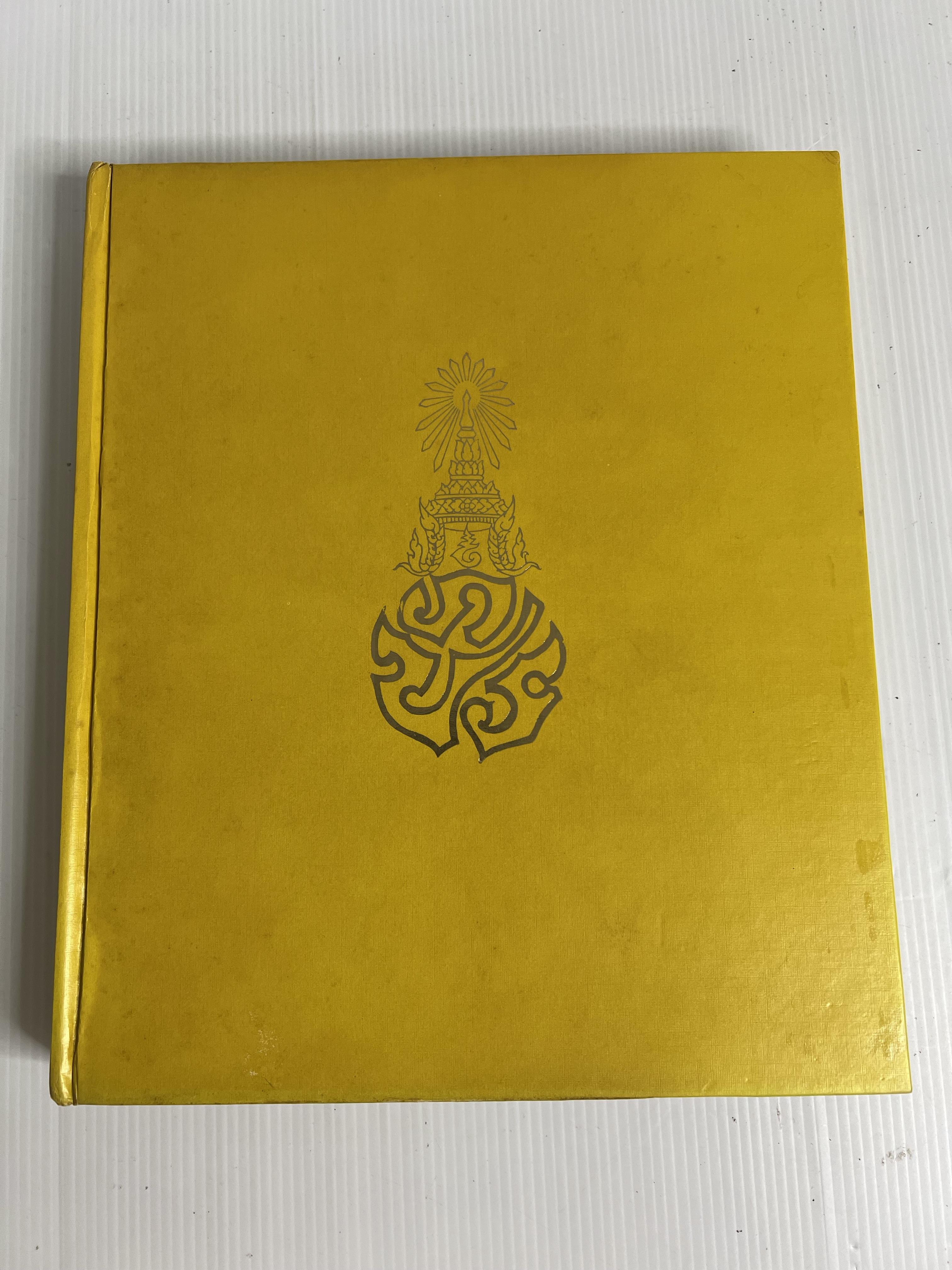 หนังสือ พระราชกรณียกิจ ระหว่างเดือนตุลาคม 2512 - กันยายน 2513 2513 ปกแข็ง