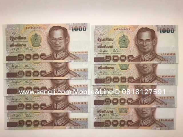 ธนบัตร 1,000 บาท แบบ 15 เลขตอง 9 ใบ