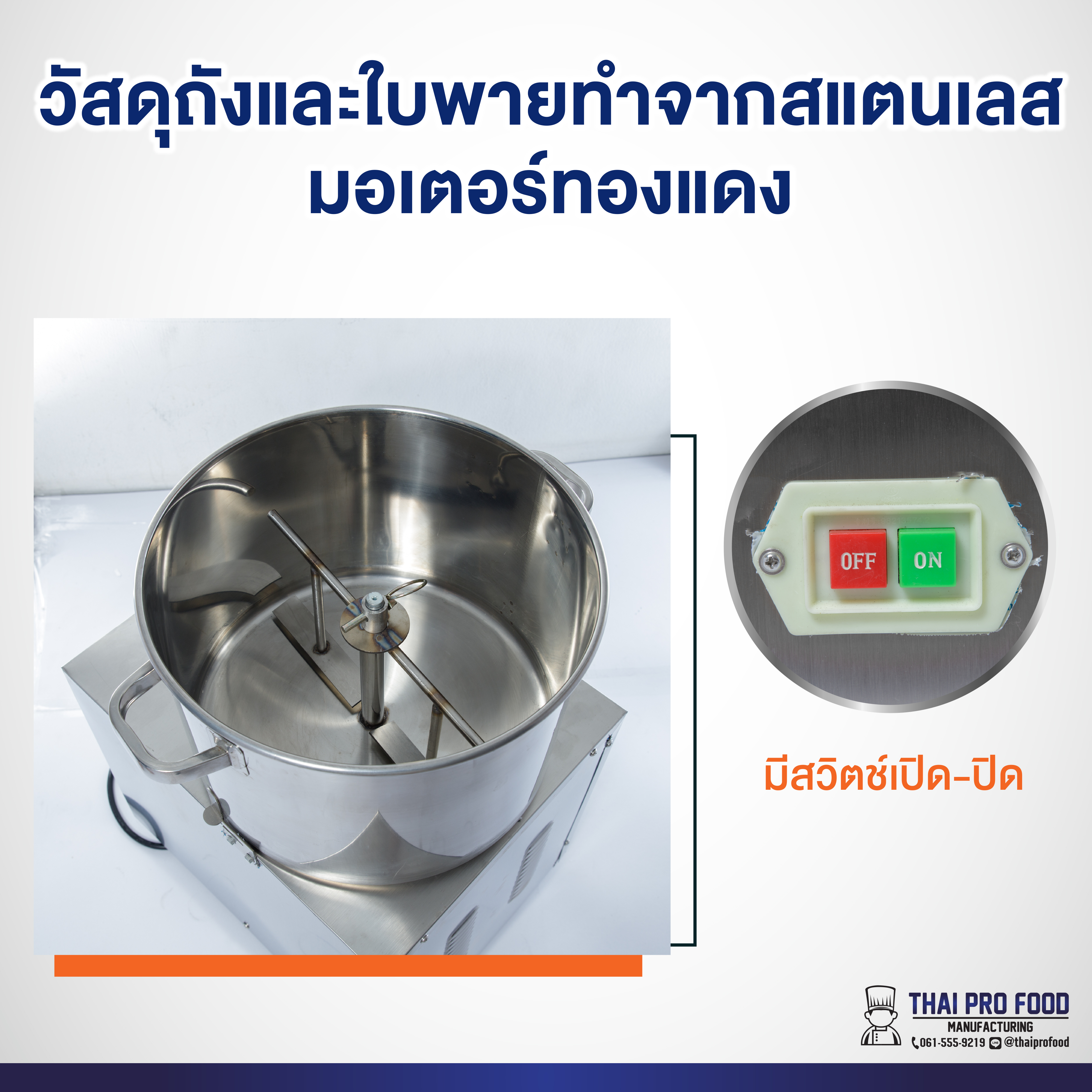 เครื่องผสมหมู ผสมวัตถุดิบ อัตโนมัติ 8 กิโลกรัม