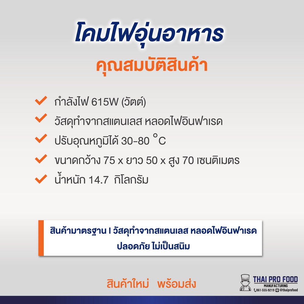 โคมไฟอุ่นอาหาร