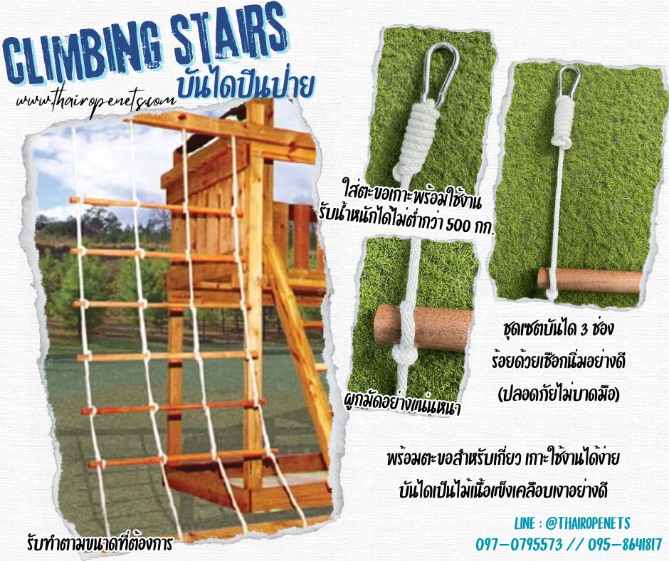 บันไดปีนป่าย เชือกนิ่ม ไม้เนียนเคลือบเงาอย่างดี แข็งแรงรับน้ำหนักได้ดี แขวนใช้งานได้ทันที climbing stairs พร้อมจัดส่ง