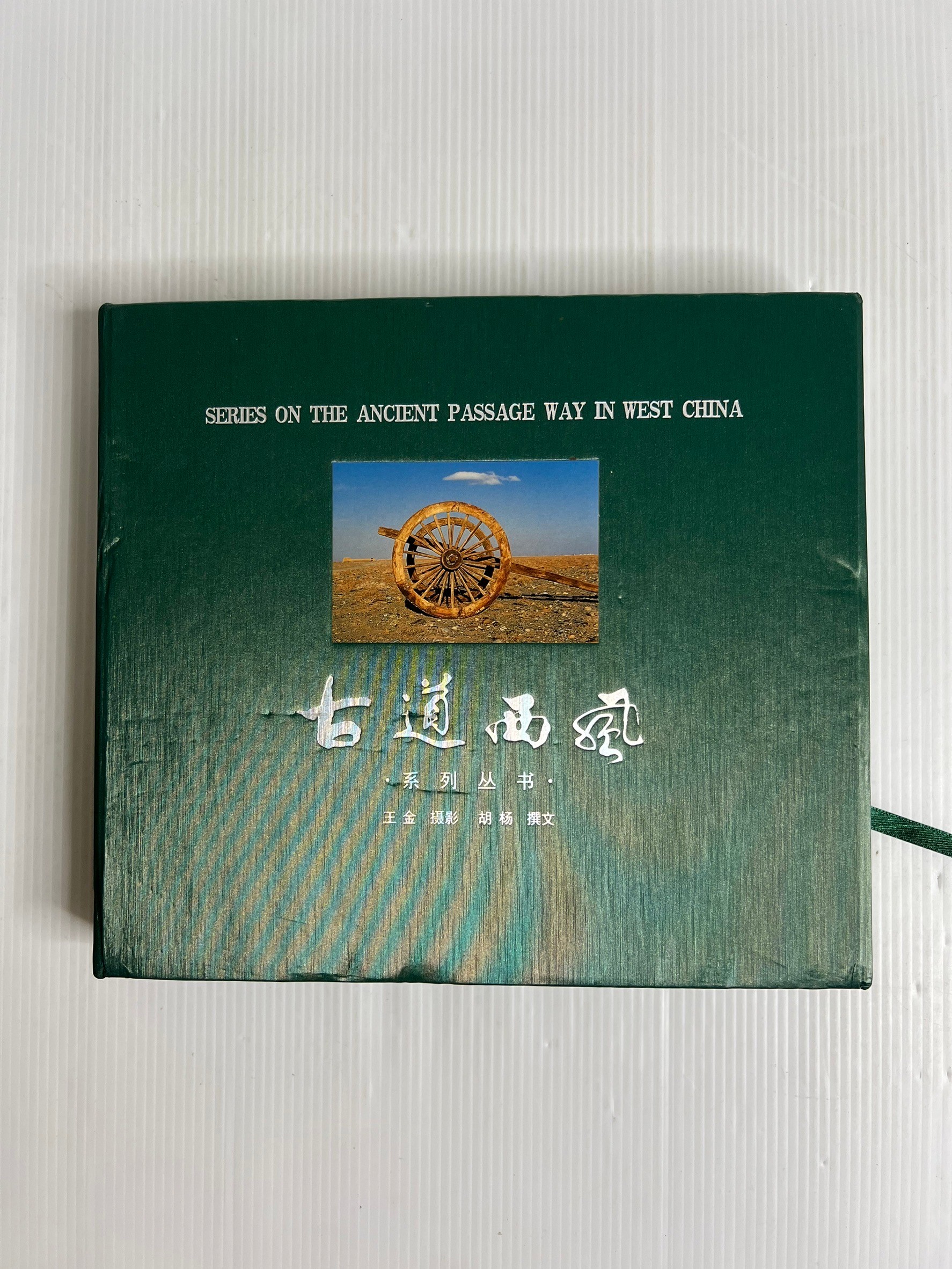 Series On The Ancient Passage Way In West China ( Box set )NEW Wang Jinn n/a 90-99% Paperback