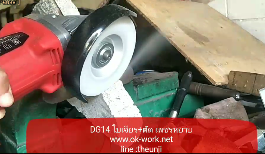 DG14 ใบเจียร+ตัด เพชรหยาบเบอร์ 60 ขนาด 4 นิ้ว