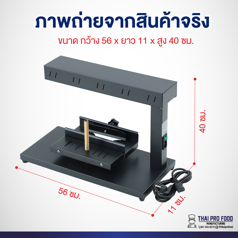 เครื่องละลายชีส ระบบไฟฟ้า กำลังไฟ 750W (วัตต์) ทำความร้อนได้อย่างรวดเร็ว ชีสละลายภายใน 1 นาที