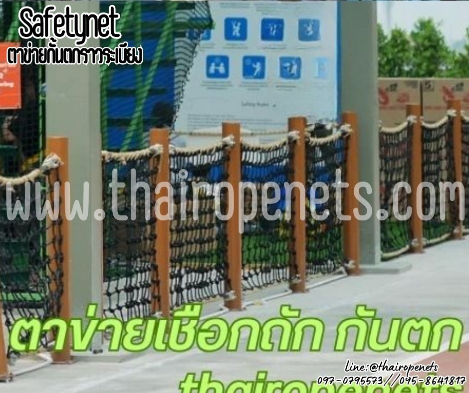 Safetynet ตาข่ายกันตกเชือกไนล่อน สีดำ 8 มิล ช่องตา 10x10 cm.ตาข่ายกันตกราวสะพาน กั้นเขตแนวทางเดิน ล้อมสนามเด็กเล่น ล้อมสนามหญ้าลานกีฬา