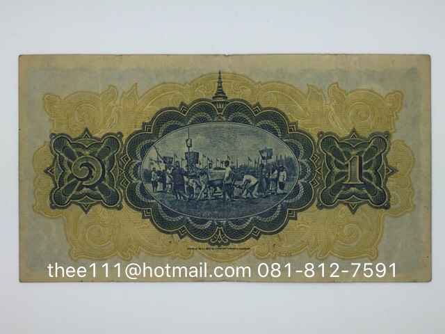 ธนบัตร 1 บาท รัชกาลที่ 7 แบบ 2 (ไถนา) ศุภโยคเกษม