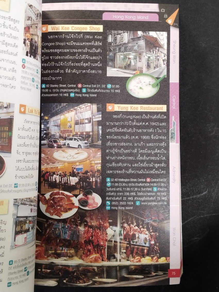 หนังสือมือสอง 316 หนังสือท่องเที่ยว ฮ่องกง คู่มือเที่ยวตามใจชอบ ความหนา 322 หน้า ราคาหน้าปก 265 บาท