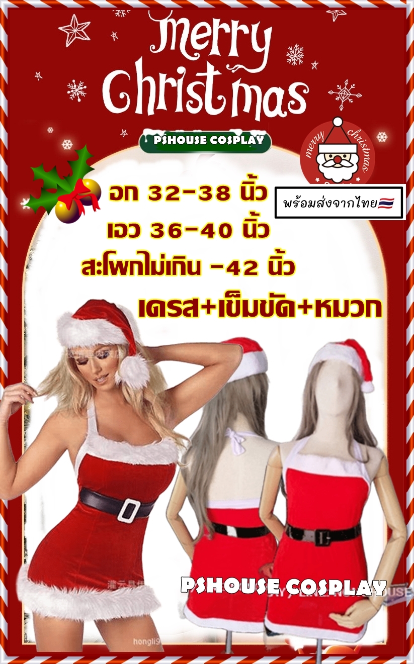 🎅 SANTY11 🎅 ชุดคริสมาส แซนตี้ผู้หญิง แบบผูกหลัง+เข็มขัด+หมวก งานเซ็กซี่จ้า