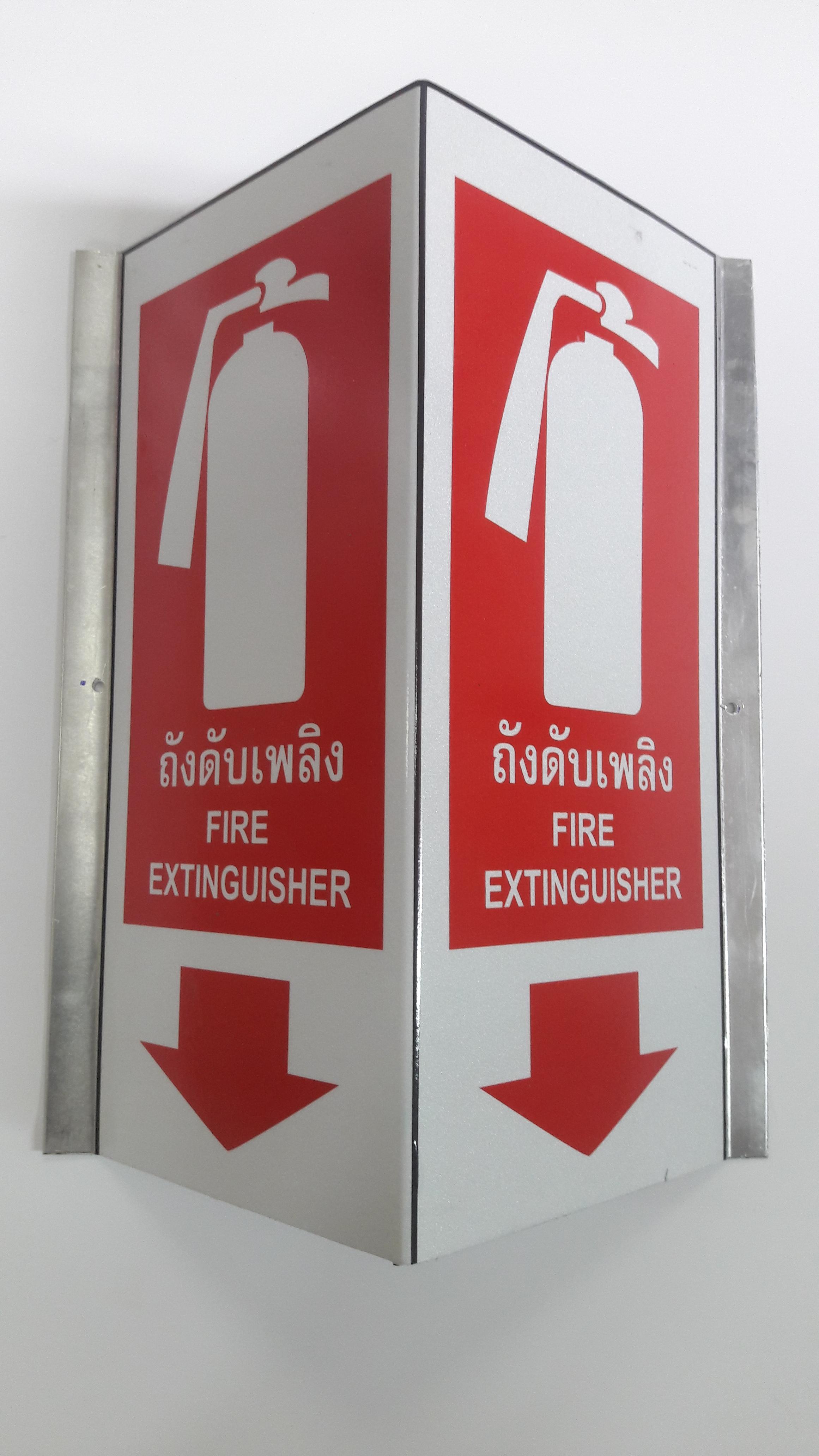ป้ายบอกตำแหน่งถังดับเพลิง