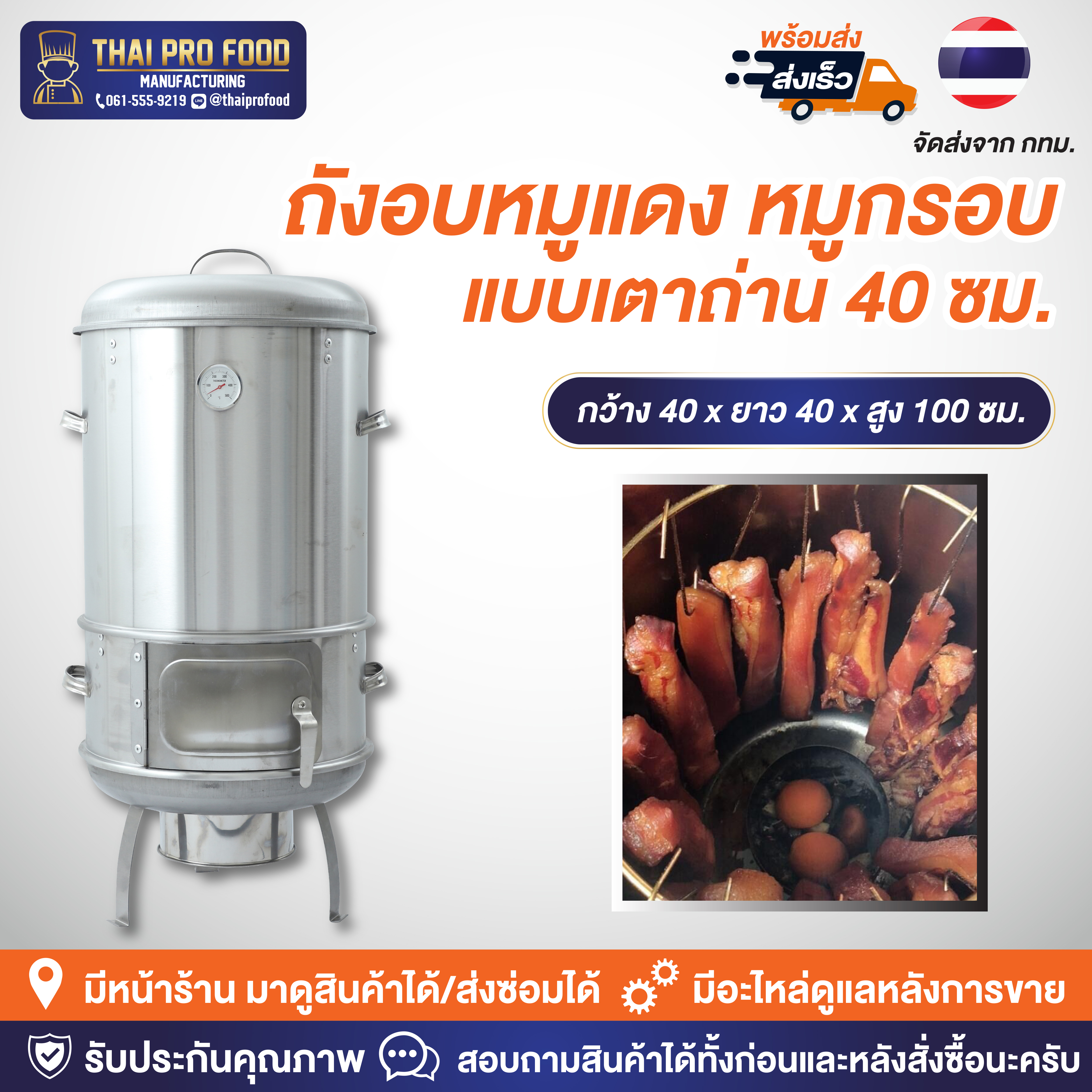 ถังอบหมูแดง หมูกรอบ แบบเตาถ่าน 40 ซม.