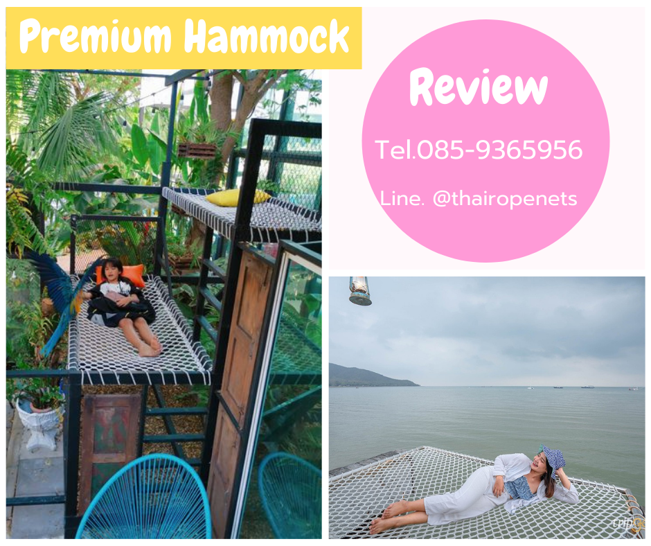 รีวิวตาข่ายเปลนอน รุ่นPremium ทนแรงดึงสูงรับน้ำหนักได้เยอะ ใช้งานได้นาน แข็งแรงที่สุด