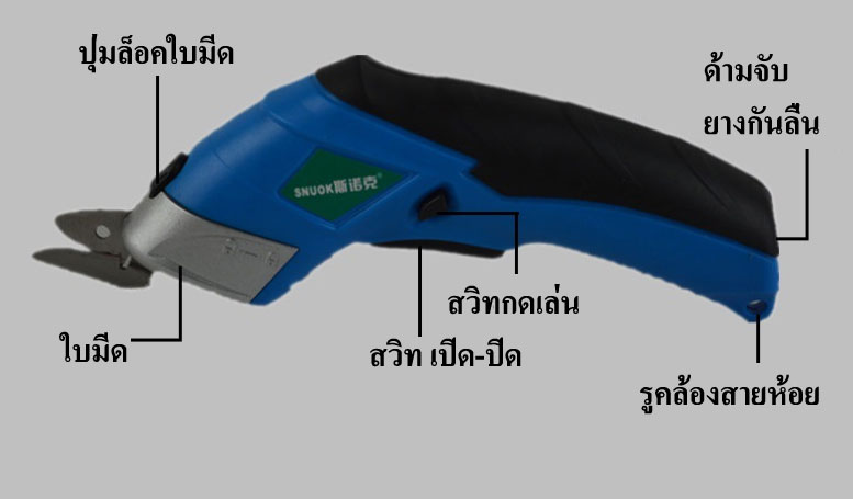 EC04 กรรไกรไฟฟ้า 3.6 v สำหรับตัด ผ้า หนัง อลูมิเนียม กระดาษหนา เกรดอุตสาหกรรม