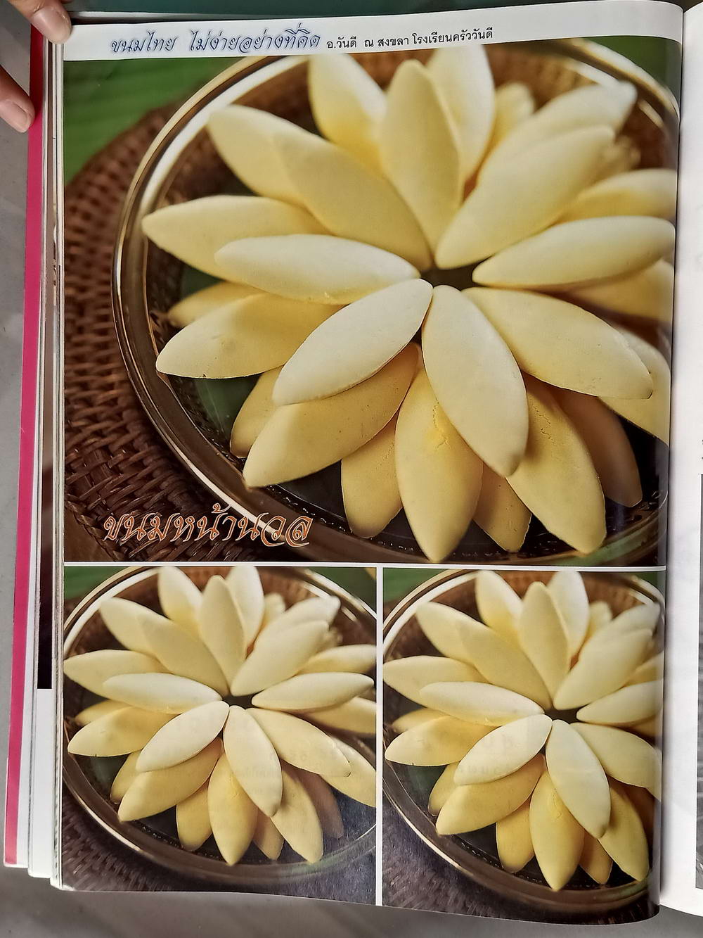 หนังสือมือสอง 054 นิตยสารแม่บ้านฉบับที่ 382 ประจำเดือนมีนาคม ความหนา 138 หน้า