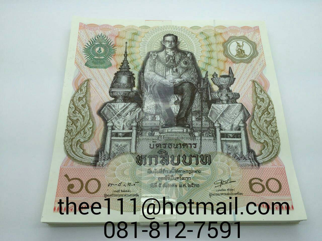 บัตรธนาคารที่ระลึก ในหลวง 60 พรรษา 2530