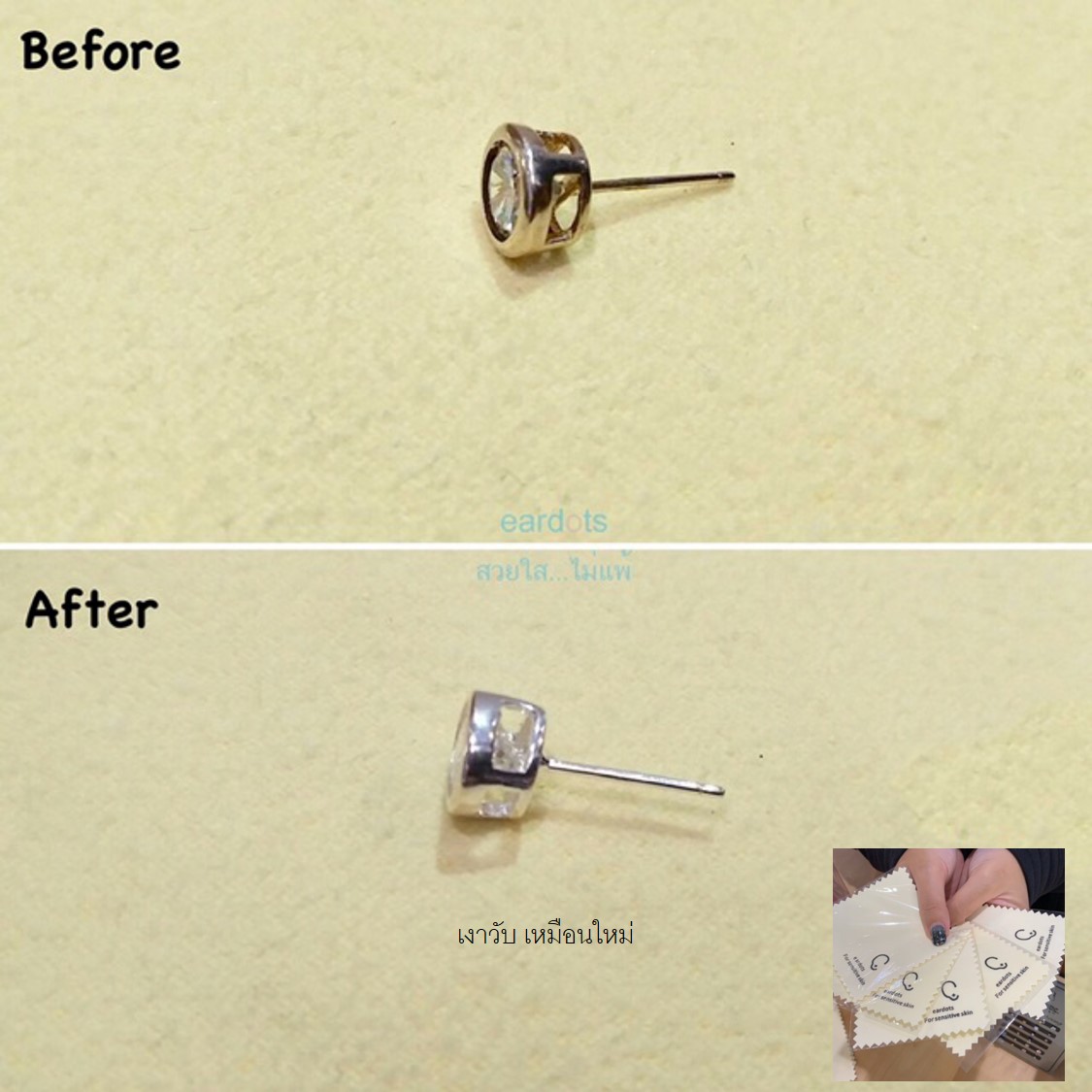 ผ้าเช็ดทำความสะอาดเครื่องประดับเอียดอท ราคาต่อแผ่นค่ะ ‼️(ผ้าเช็ดเครื่องประดับเงินแท้&ทุกวัสดุ) SN008