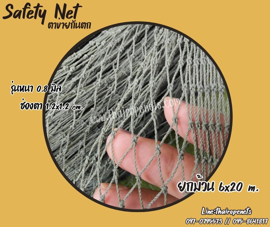 Safety Net ตาข่ายกันตก แบบยกม้วน ขนาดผืน 6x20 m. ตาข่ายก่อสร้าง กั้นสินค้า กันของตกหล่น
