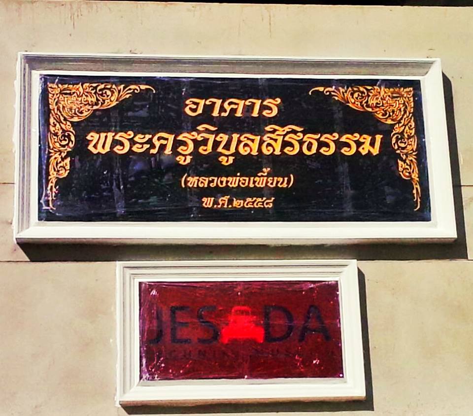 โปรป้ายแกะสลักทองคำแท้หินแกรนิตดำนอก ขนาดยาว 3 เมตร สูง 1 เมตร