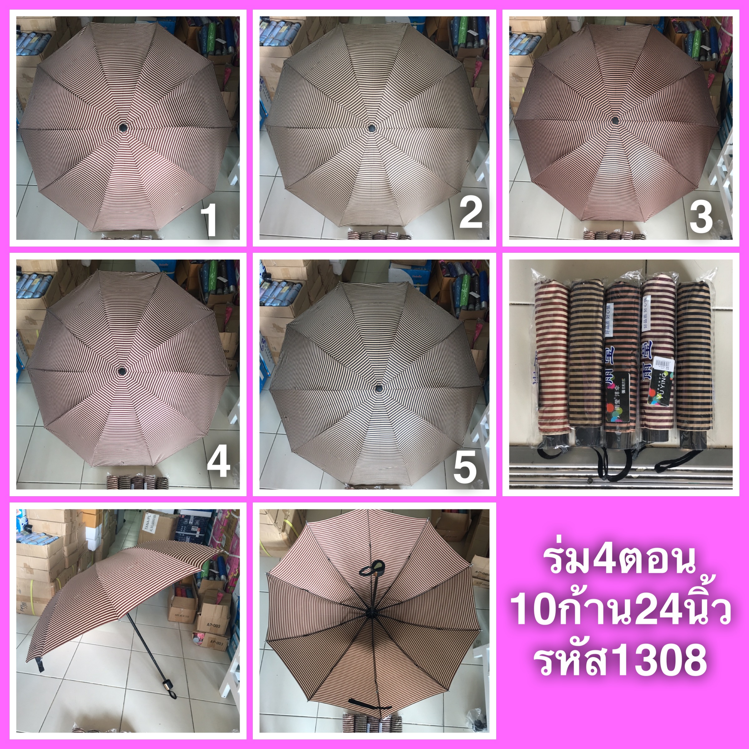 ร่ม4ตอน10ก้าน24นิ้วรหัส1308