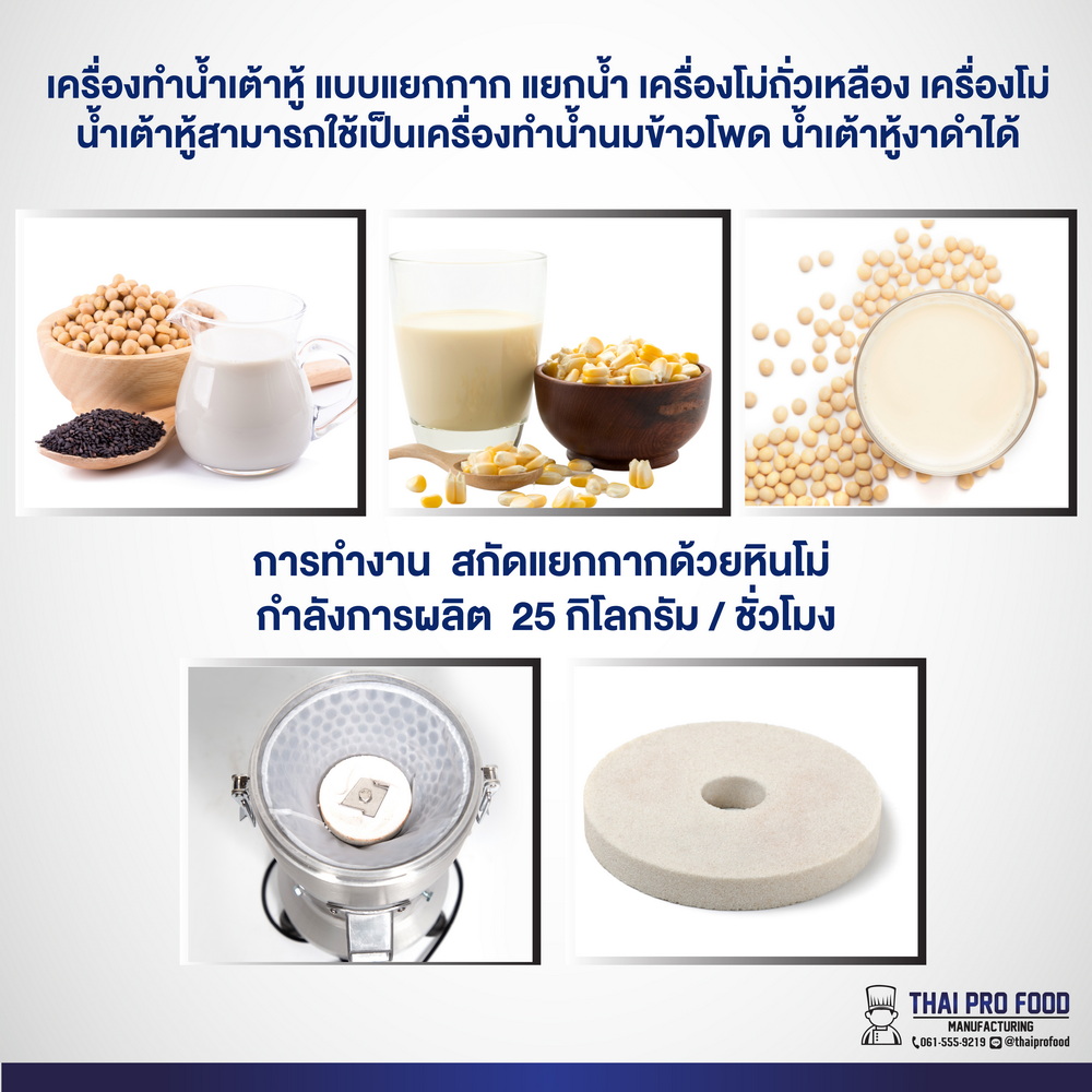 เครื่องทำน้ำเต้าหู้ 1100วัตต์ (เชิงพาณิชย์)