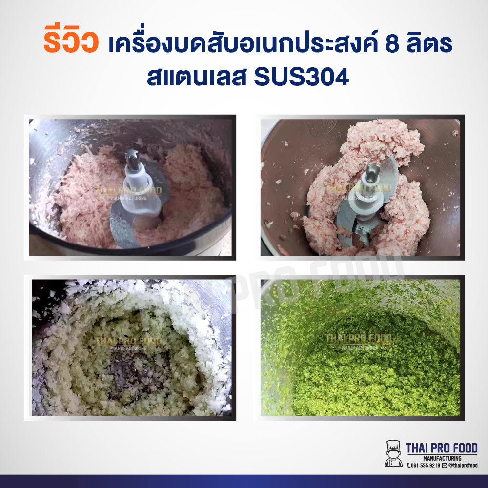 เครื่องบดสับอเนกประสงค์ 8 ลิตร สแตนเลส SUS304 ใช้สำหรับปั่น พริก กระเทียม ผัก เนื้อสัตว์ (ปั่นได้ 3-4 กิโลกรัม/ครั้ง)
