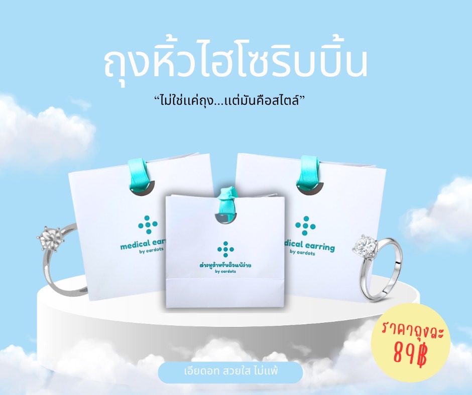 เเพคเกจใส่เครื่องประดับ EARDOTS / กล่อง+ถุงหิ้ว |สวยหรู ไม่ซ้ำใคร