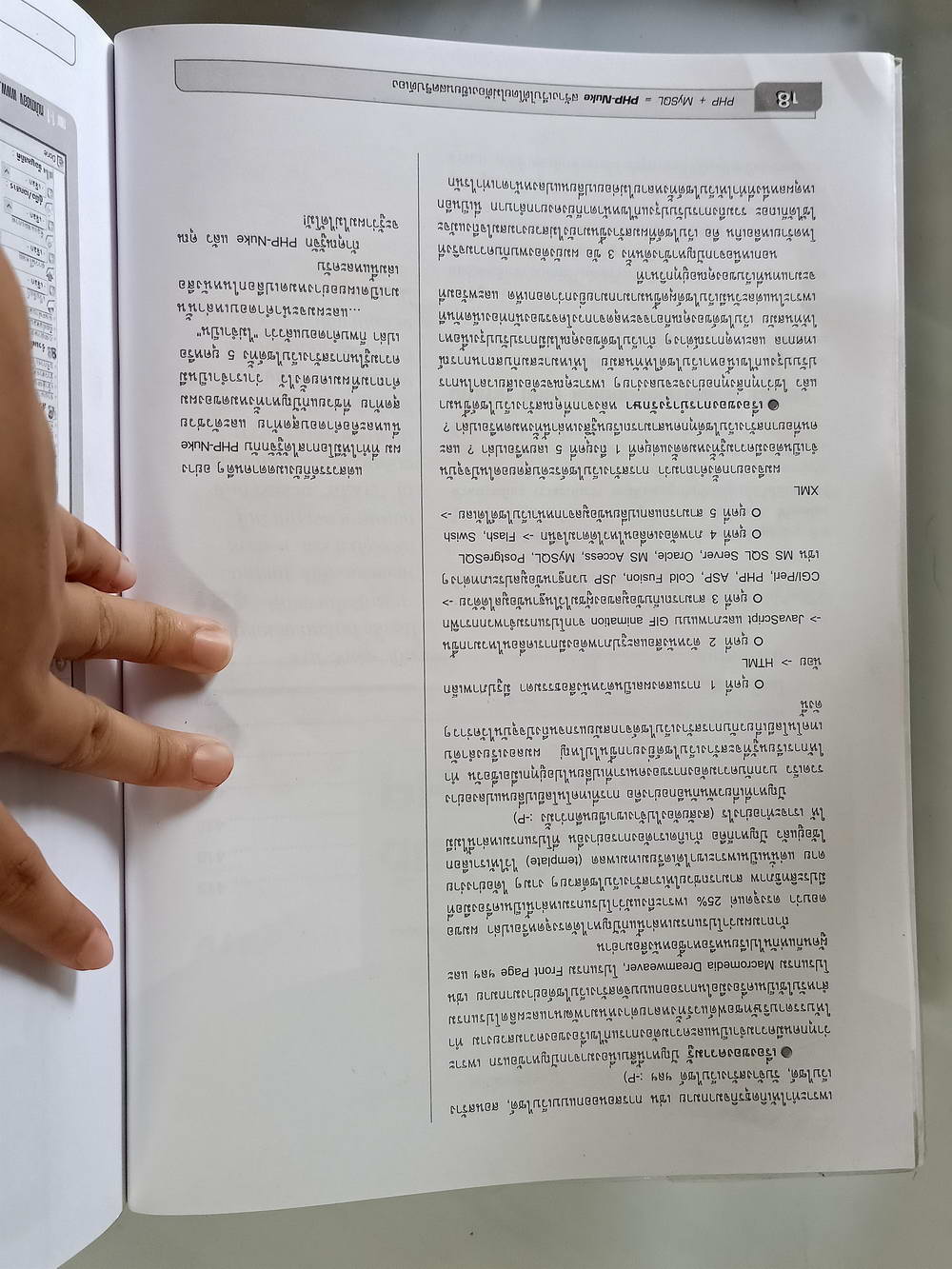 หนังสือมือสอง 166 "PHP+MySQL= PHP - Nuke สร้างเว็บได้โดยไม่ต้องเขียนสลิปเอง" เหมาะสำหรับผู้อ่านที่ต้องการสร้างเว็บไซต์ขึ้นมาโดยใช้เวลาน้อยที่สุดไม่ต้องเสียเวลาลงมือสร้างเองทั้งหมดความหนา 424 หน้า