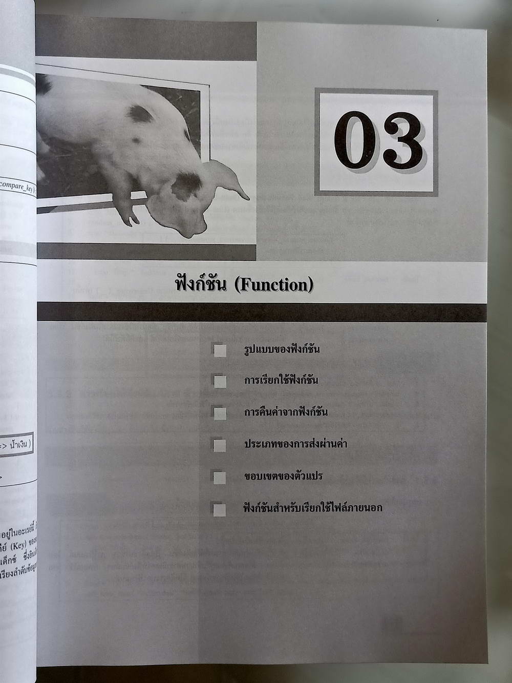 หนังสือมือสอง 163 "PHP พิมพ์ครั้งที่ 12 ปรับปรุงใหม่" PHP เป็นภาษาที่ใช้ในการพัฒนาเว็บแอพพลิเคชั่นที่มีประสิทธิภาพ ความหนา 626 หน้า